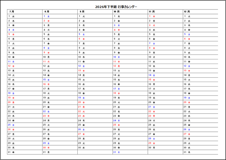2026年半年行事カレンダー 2ページ目:無料テンプレート