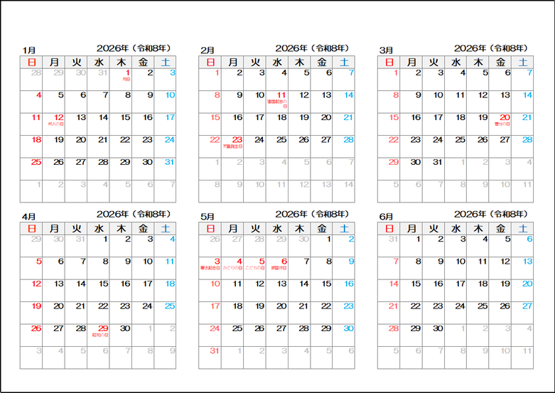2026年(令和8年)半年カレンダー:横並び形式