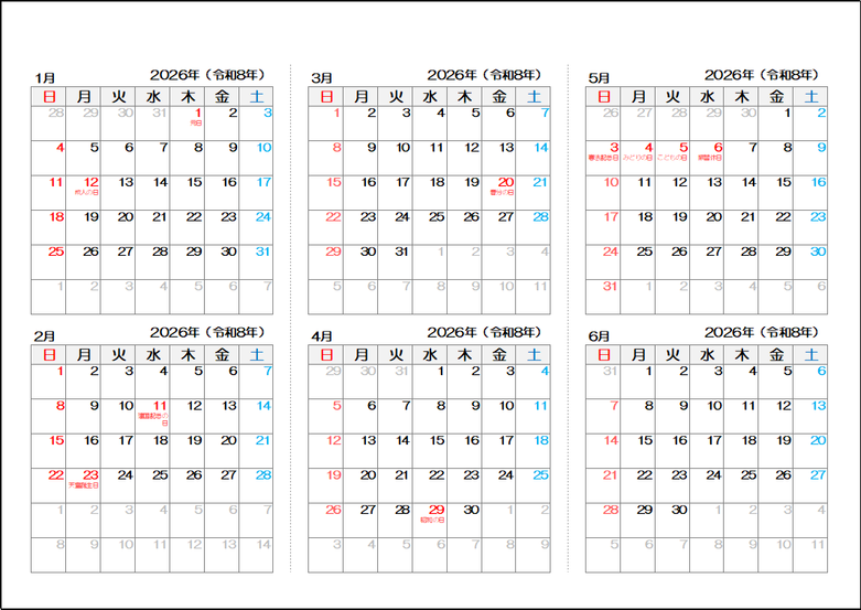 2026年(令和8年)半年カレンダー:縦並び形式