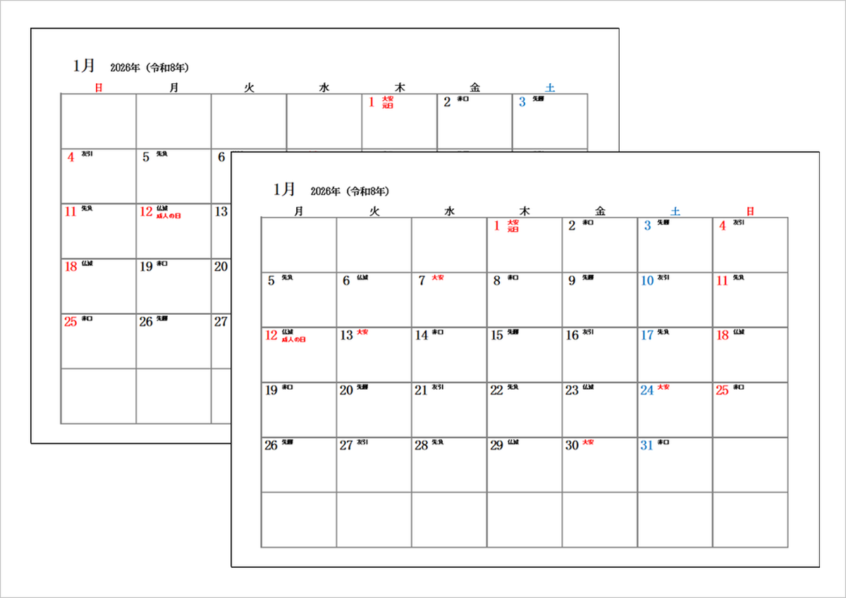 2026年（令和8年）六曜入り日曜始りと月曜始りシンプル大安カレンダー