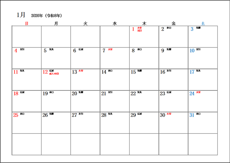 六曜入りシンプル大安カレンダー：日曜日始り