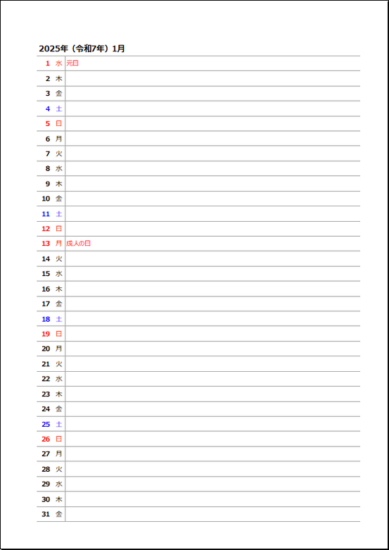 枠罫線が無い2025年(令和7年)縦1列カレンダー