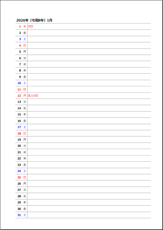 枠罫線が無い2026年(令和8年)縦1列カレンダー