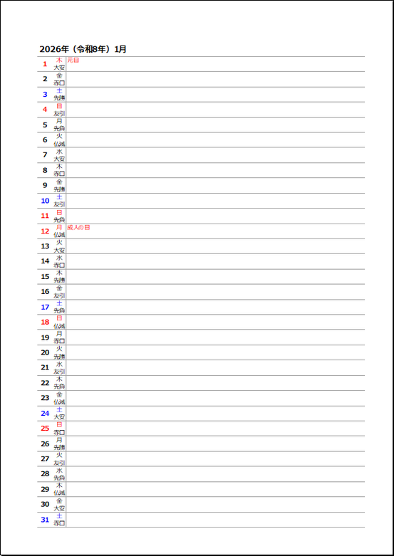 2026年(令和8年)六曜入り縦型カレンダー:枠罫線なしタイプ