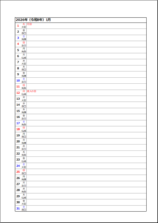 2026年(令和8年)六曜入り縦型カレンダー:枠罫線ありタイプ