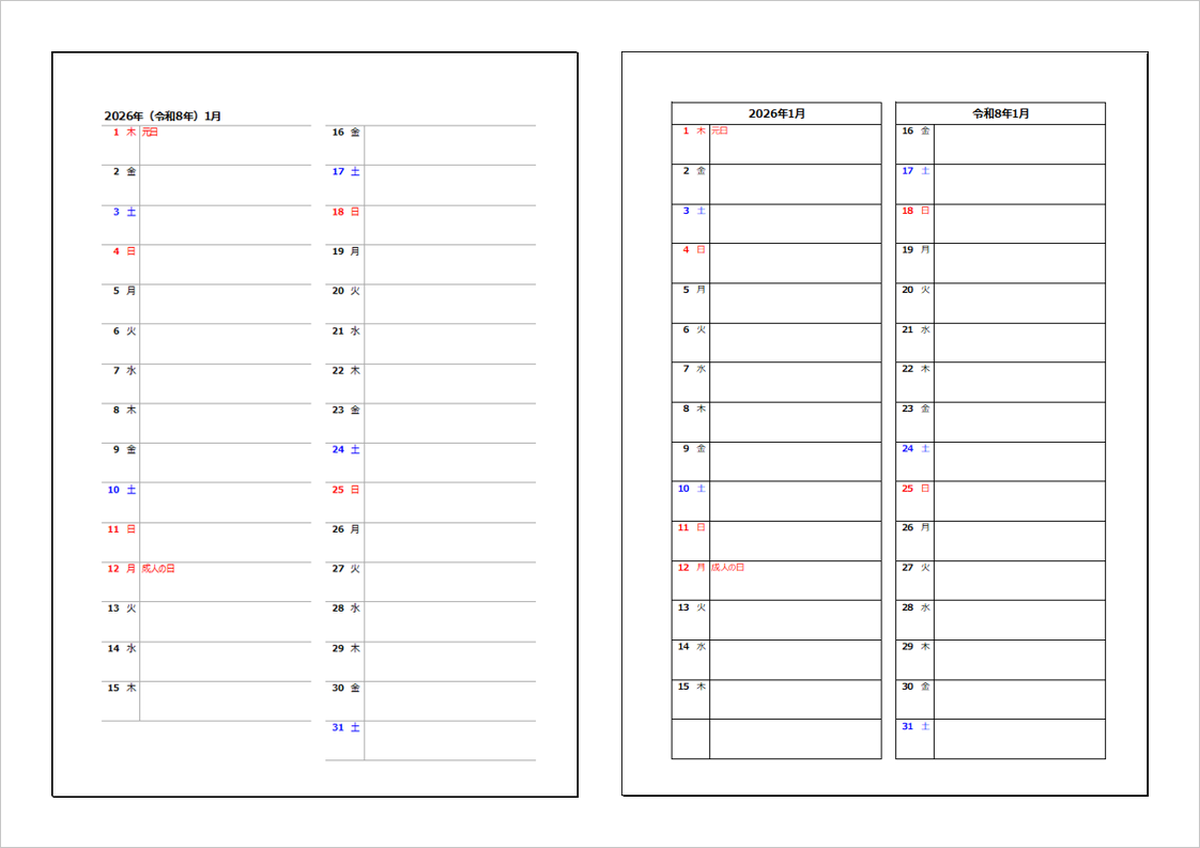 2026年(令和8年)縦2列カレンダー【Excel・無料ダウンロード】