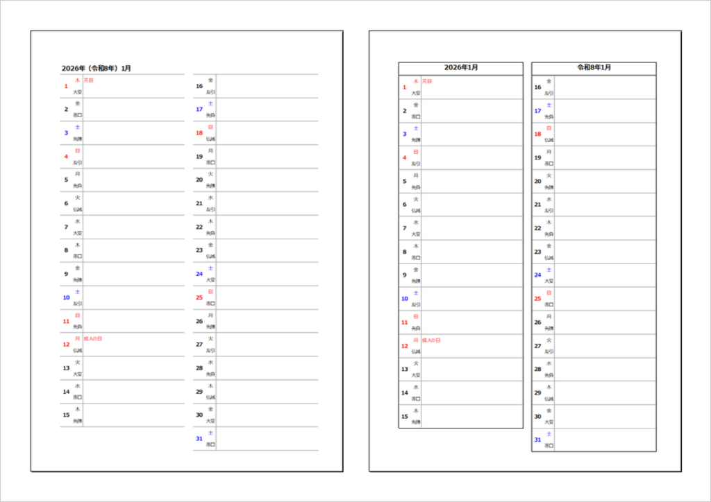 【無料ダウンロード】2026年（令和8年）六曜入り縦型カレンダー2種類（罫線あり・なし）