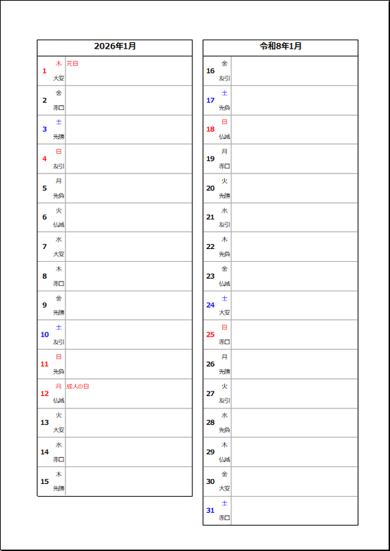 2026年(令和8年)六曜入り縦型2列カレンダー(枠罫線あり)