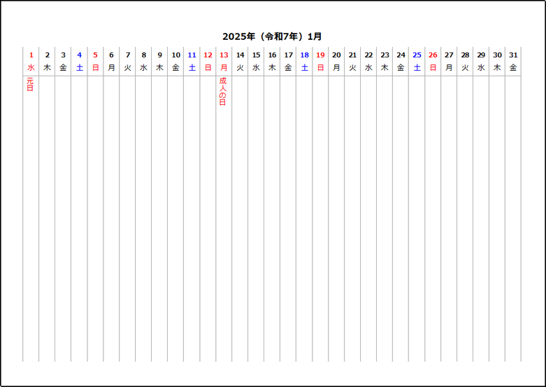 枠罫線が無い2025年(令和7年)横1行カレンダー