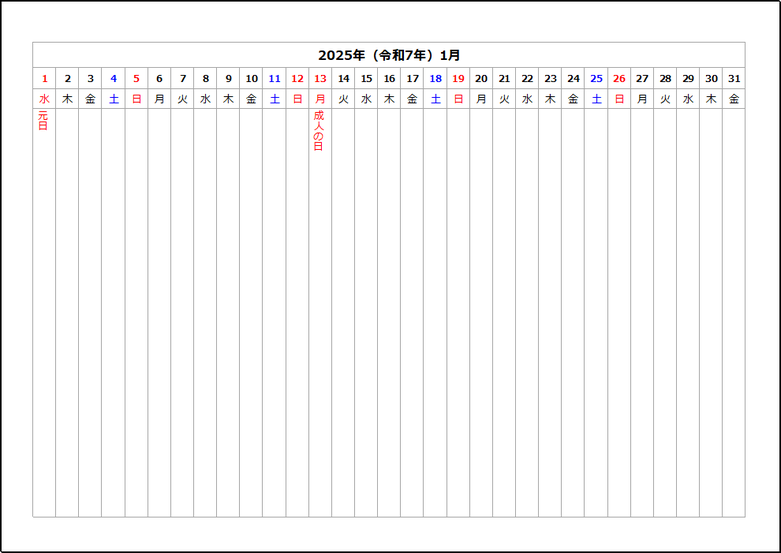 枠罫線が有る2025年(令和7年)横1行カレンダー