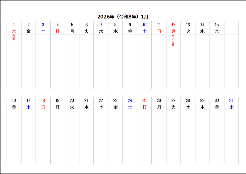 2026年(令和8年)カレンダー|横2行タイプ・枠なし