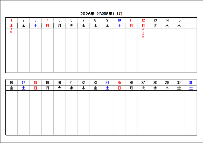 2026年(令和8年)カレンダー|横2行タイプ・枠あり