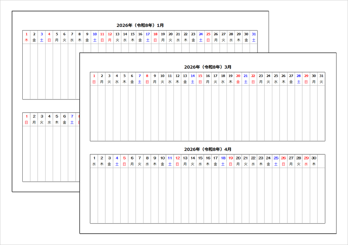 2026年(令和8年)横型2ヶ月カレンダー【A4・Excel無料ダウンロード】