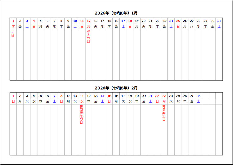 2026年(令和8年)横型2ヶ月カレンダー