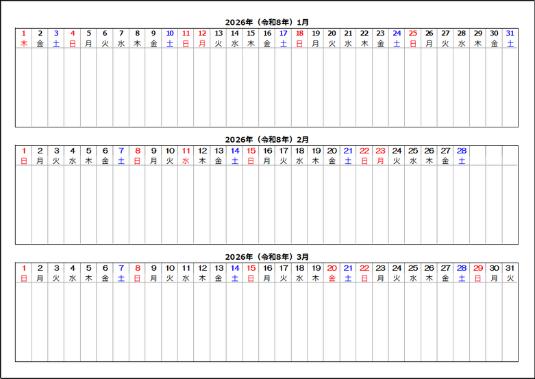 2026年(令和8年)横型3ヶ月カレンダー