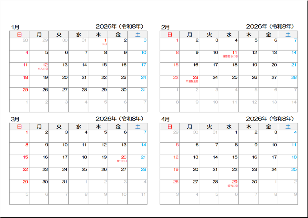 横並び形式　4ヶ月カレンダー