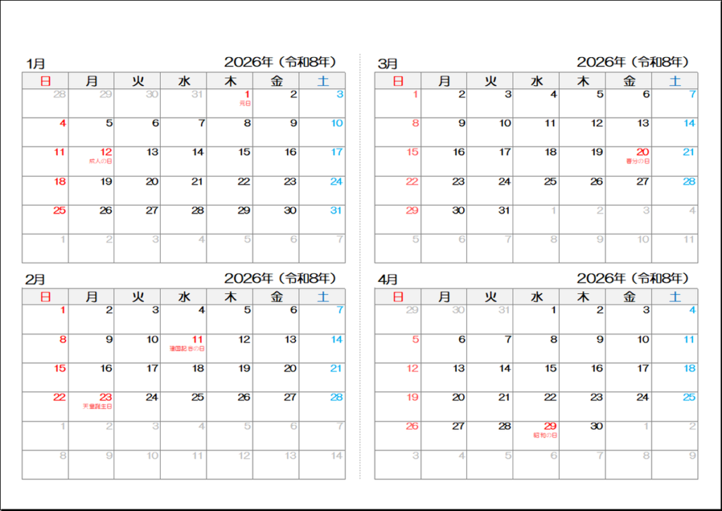 縦並び形式　4ヶ月カレンダー