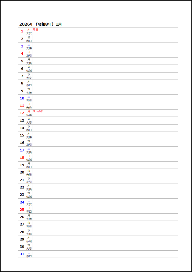 枠罫線なし　六曜入り　縦型カレンダー