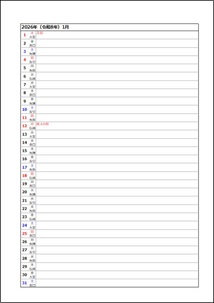 枠罫線あり　六曜入り　縦型カレンダー