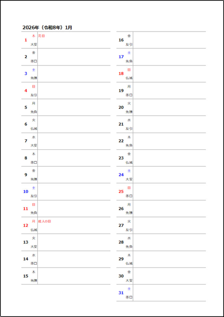 枠罫線なし　六曜入り　縦型2列カレンダー