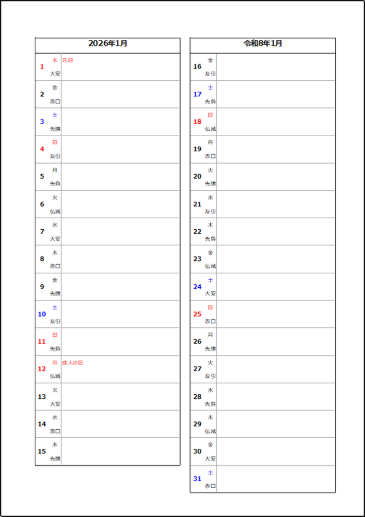 枠罫線あり　六曜入り　縦型2列カレンダー