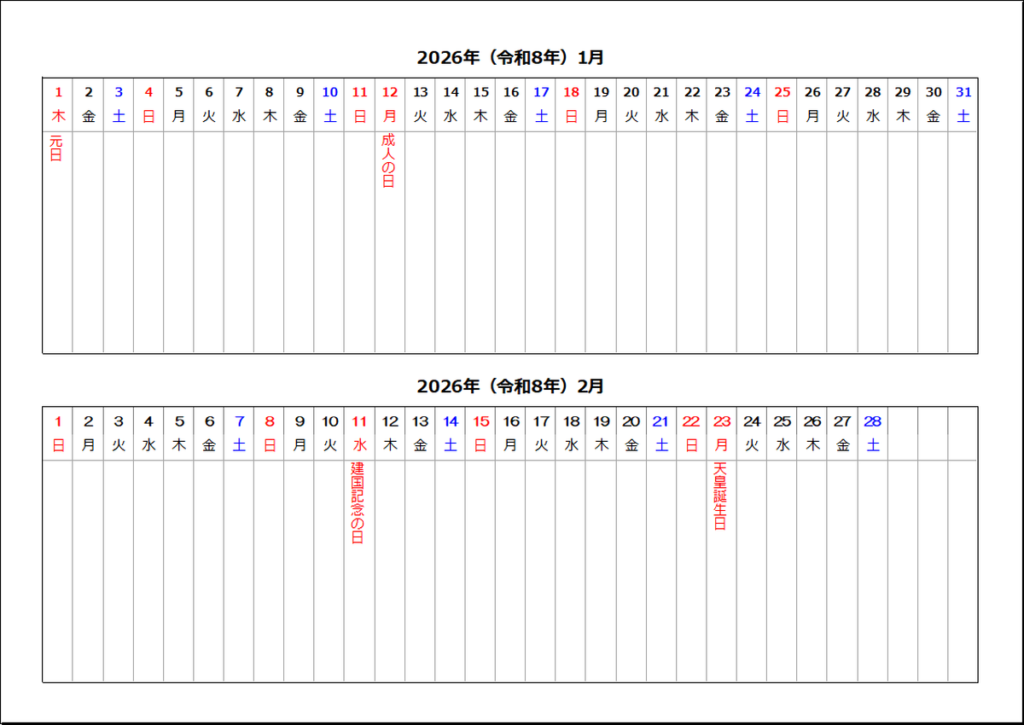 横型2ヶ月カレンダー