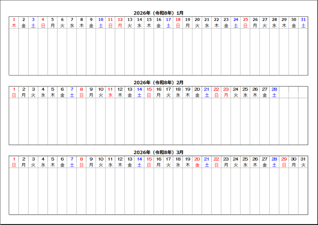 横型3ヶ月カレンダー