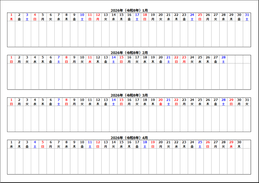 横型4ヶ月カレンダー