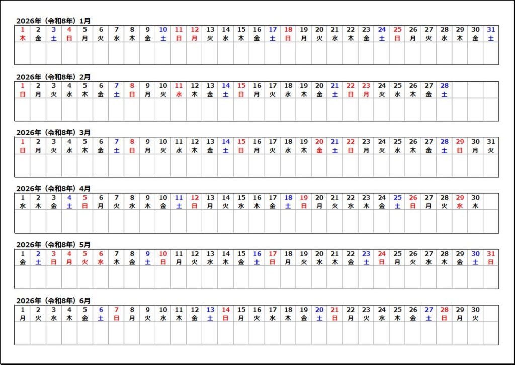 横型6ヶ月カレンダー