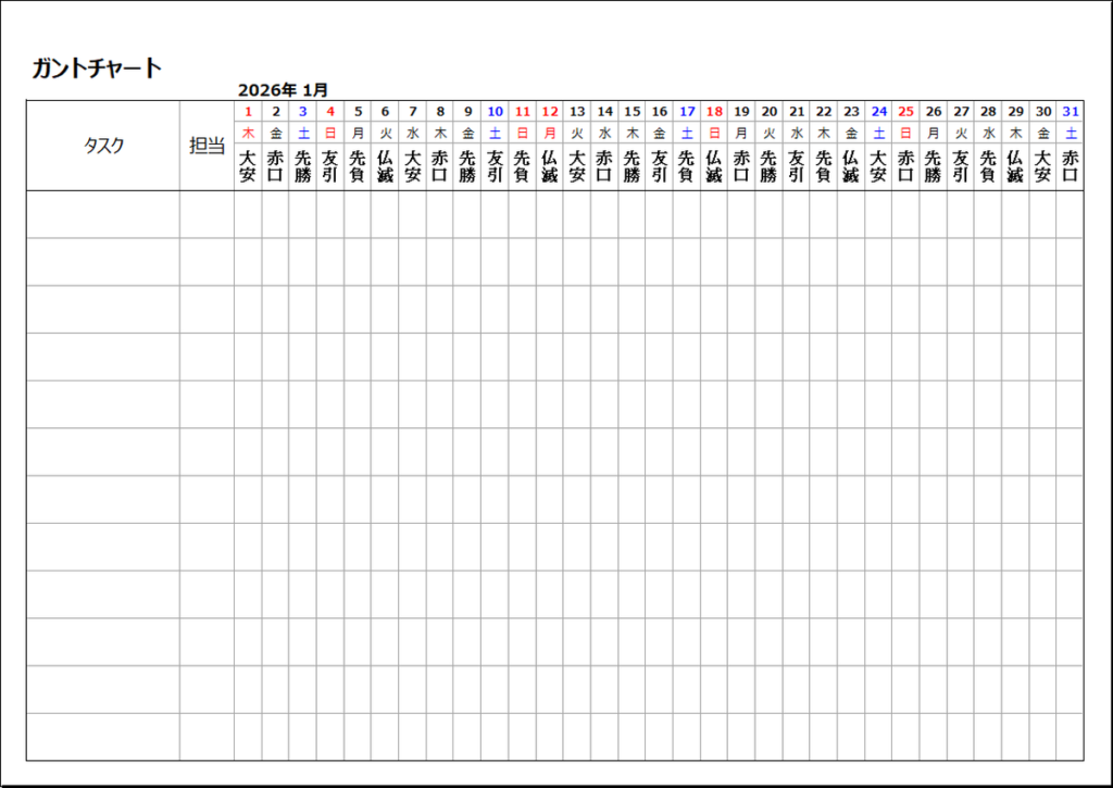 六曜入り　ガントチャートカレンダー