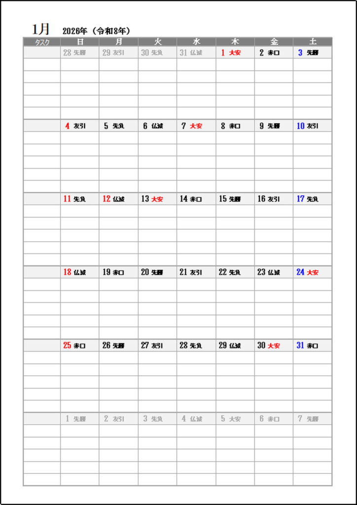 六曜あり　マンスリーカレンダー