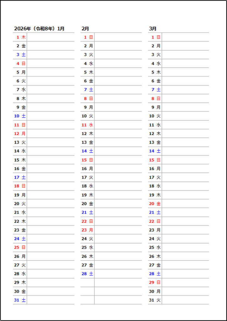 縦型3ヶ月カレンダー