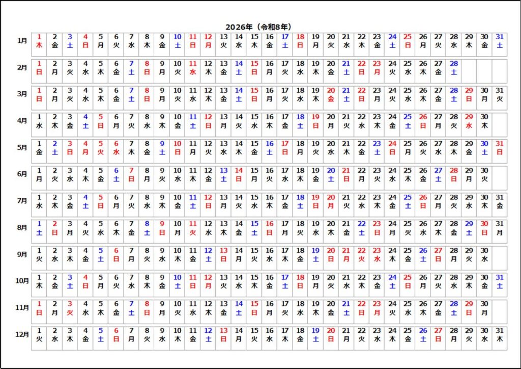 2026年年間カレンダー 日付・曜日表示