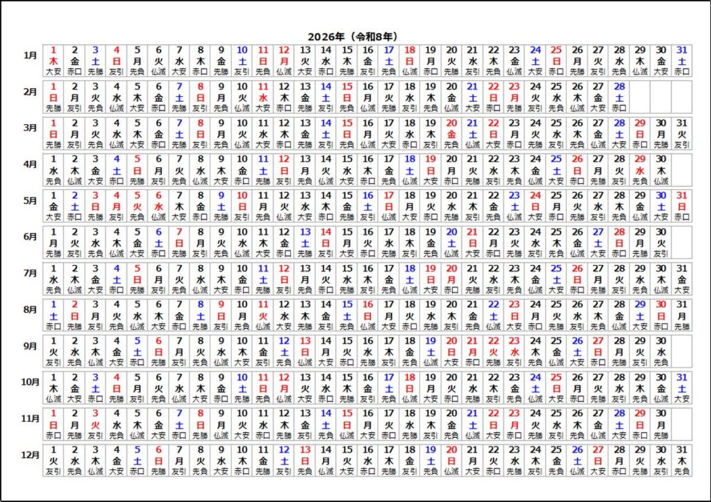 2026年年間カレンダー 日付・曜日・六曜表示