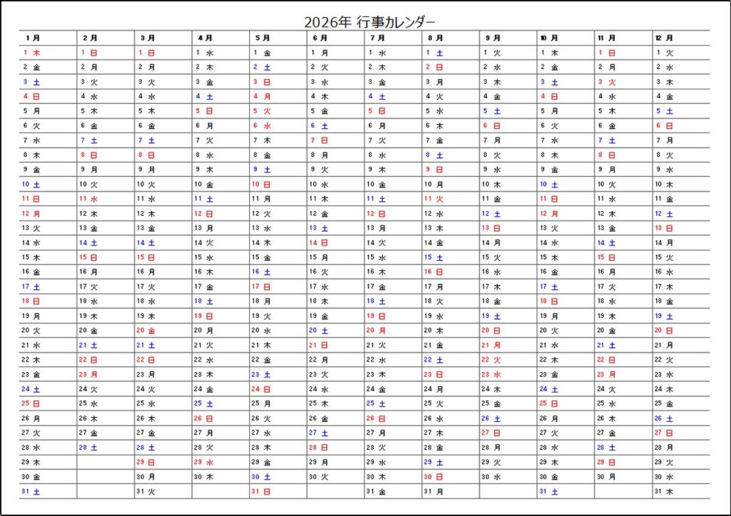 年間カレンダー