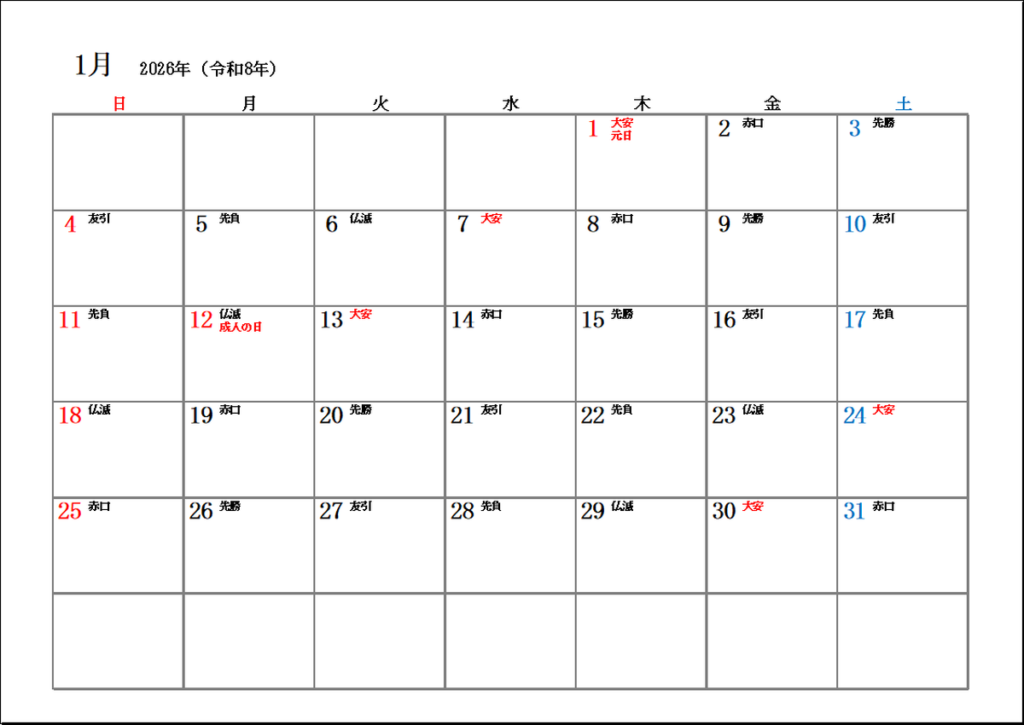 日曜始り　六曜入り　カレンダー