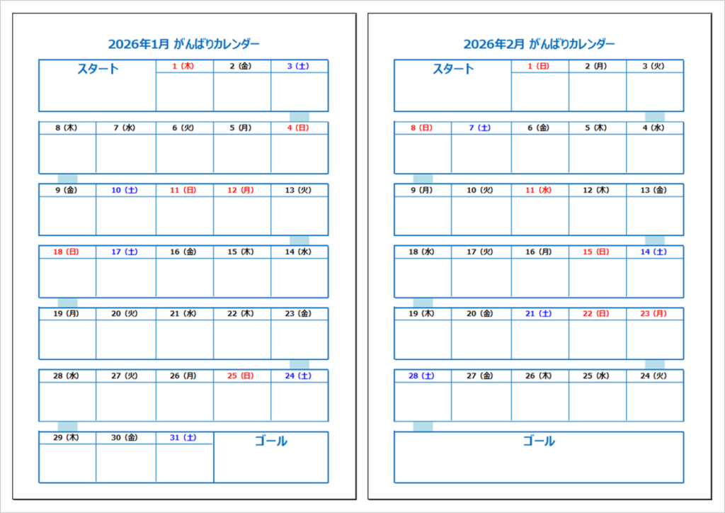 【無料Excel】2026年 がんばりカレンダー｜習慣化・目標達成をサポートする日別チェック表