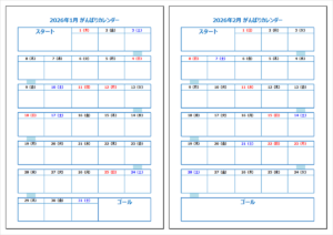 【無料Excel】2026年 がんばりカレンダー｜習慣化・目標達成をサポートする日別チェック表