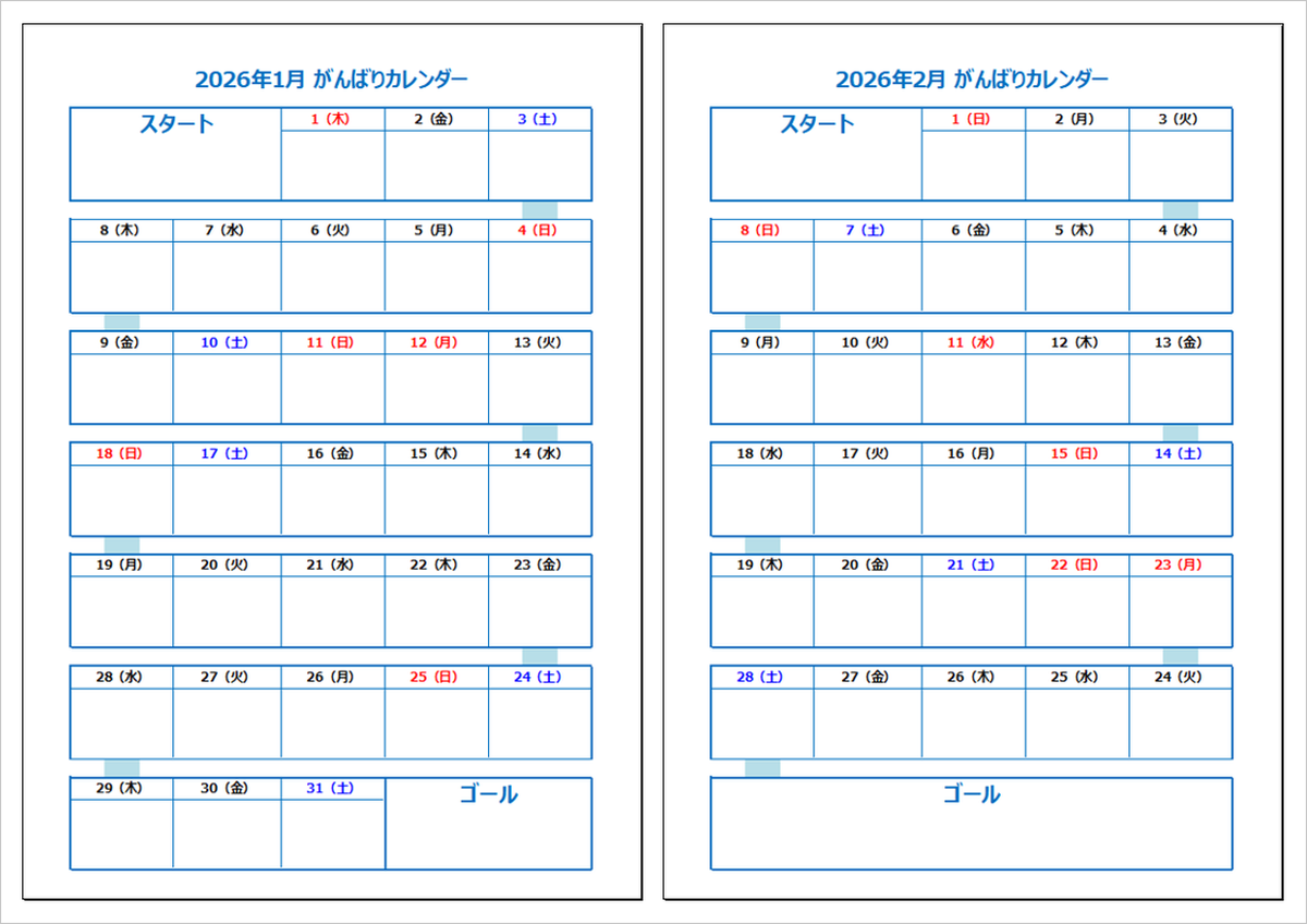 【無料Excel】2026年 がんばりカレンダー｜習慣化・目標達成をサポートする日別チェック表