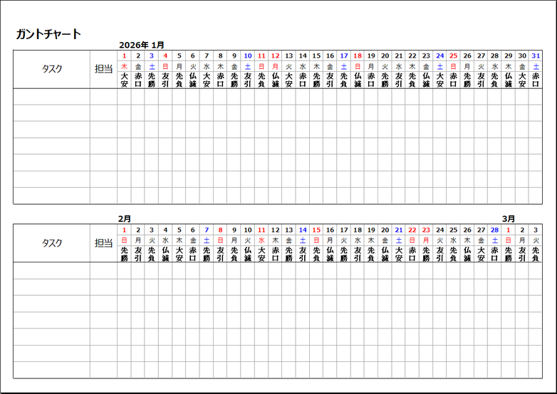 2026年2段62日間 六曜入りガントチャートカレンダー