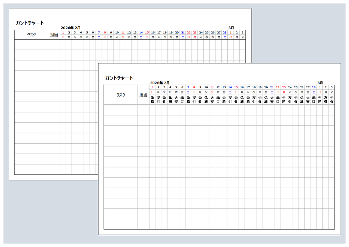 2026年ガントチャートカレンダー｜Excelでスケジュール管理が簡単！無料テンプレート