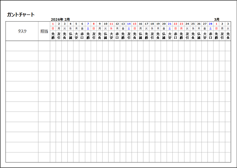2026年ガントチャートカレンダー（祝日・六曜入り）