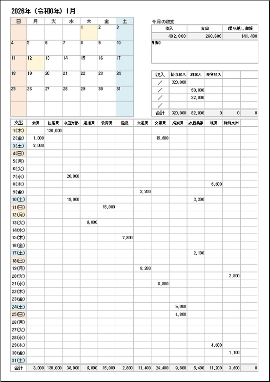 2026年版カレンダー付き家計簿 1月シート