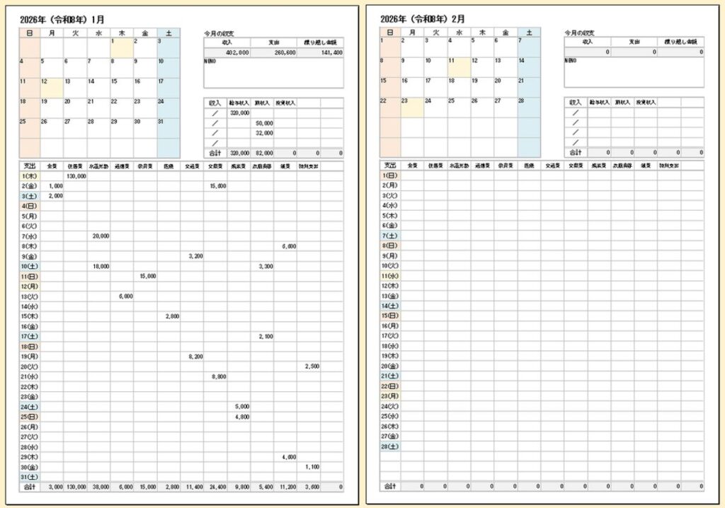 2026年版｜カレンダー付き家計簿テンプレート（A4縦）無料ダウンロード