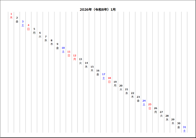 2026年版 左斜めカレンダー 1月