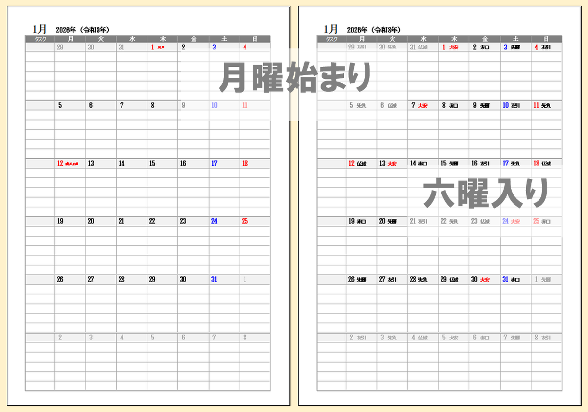 2026年月曜始まりマンスリーカレンダー｜A4縦・Excel無料テンプレート