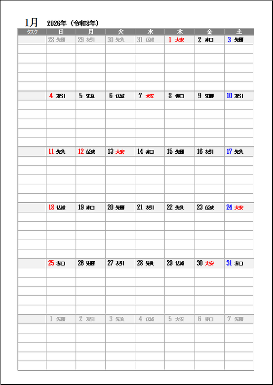 2026年マンスリーカレンダー｜無料Excelテンプレート（祝日名・六曜入り）