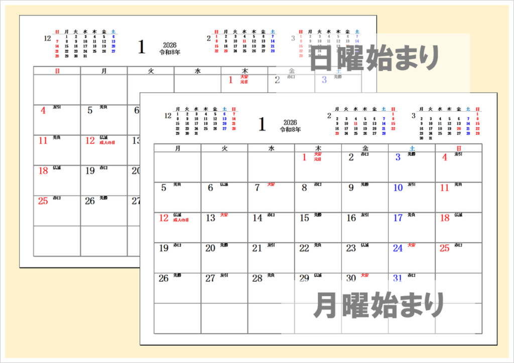 2026年カレンダー無料DL｜六曜入り＋前後3ヶ月表示・日曜始まり／月曜始まり対応