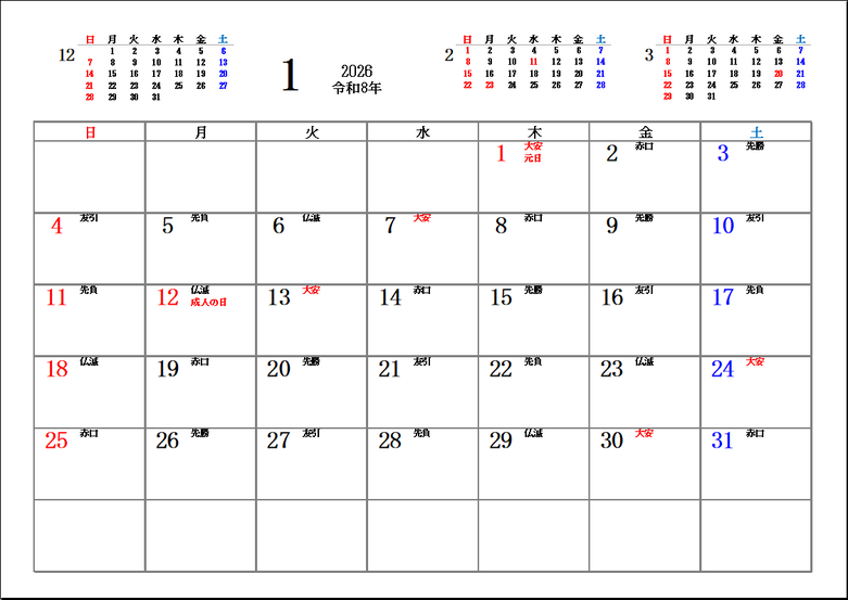2026年カレンダー無料DL｜六曜入り＋前後3ヶ月表示・日曜始まり