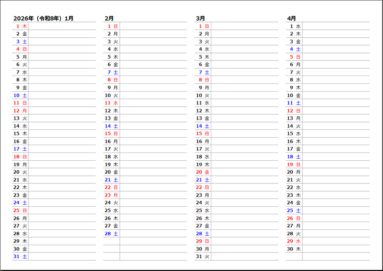 2026年版｜縦型4ヶ月カレンダー（Excel・A4横）無料ダウンロード